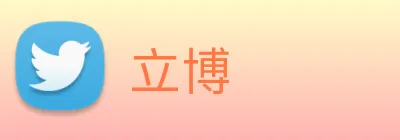 立博 Logo